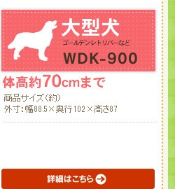 �E�b�f�B���� WDK-900