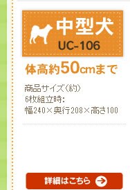 �p�C�v���y�b�g�T�[�N�� UC-106