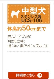 �p�C�v���y�b�g�T�[�N�� UCS-106