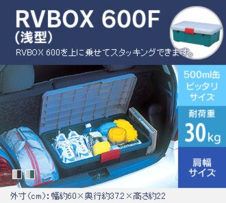 RVBOX 600F
