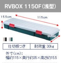 RVBOX 1150F ��^