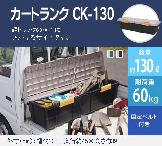 �J�[�g�����N CK-130