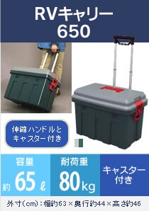 RV�L�����[ 650