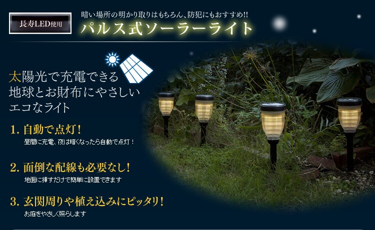 パルス式ソーラーライト GSL-P4W 昼白色0