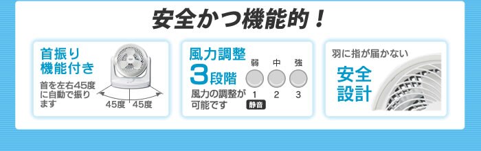 安全かつ機能的!