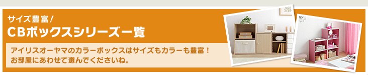 CBボックスシリーズ一覧