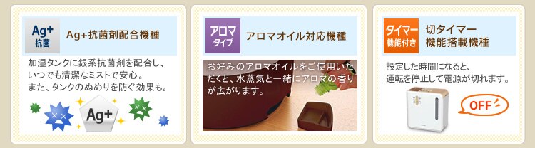AG抗菌 アロマタイプ タイマー機能