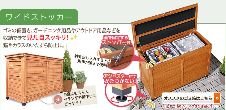 ���C�h�X�g�b�J�[