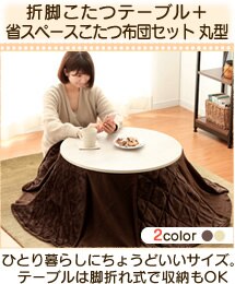 �܋r�����e�[�u���{�ȃX�y�[�X�����z�c�Z�b�g �ی^