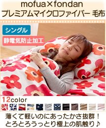 mofua�~fondan �v���~�A���}�C�N���t�@�C�o�[ �ѕz