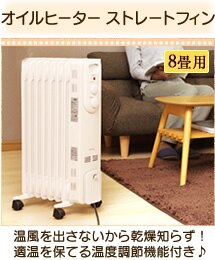 �I�C���q�[�^�[�@�X�g���[�g�t�B��