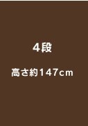 4�i������147cm