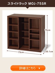 �X���C�h���b�N MOJ-75SR