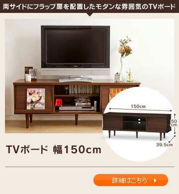 TV�{�[�h ��150cm