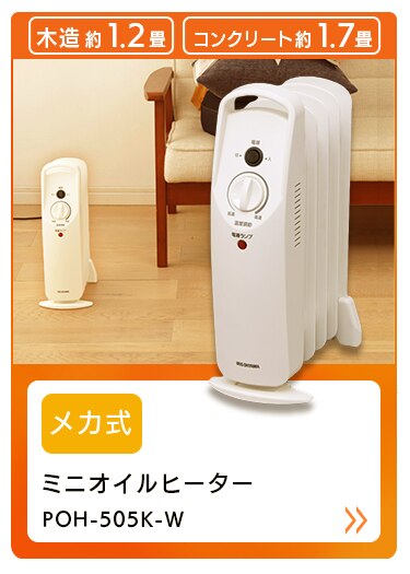 ウェーブ型オイルヒーター メカ式 ホワイト KIWH2-1210D-W28