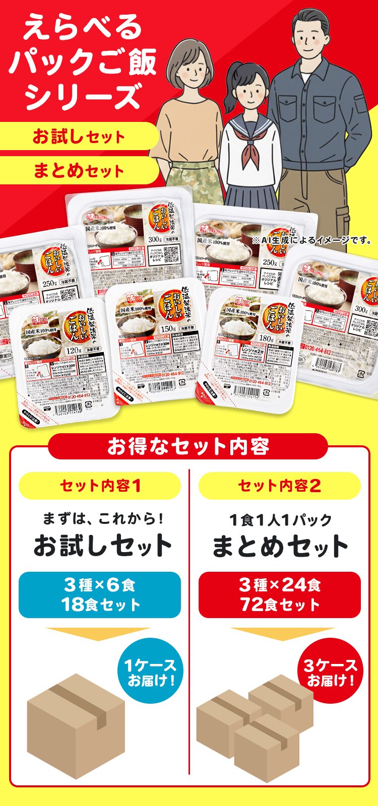 【72食】大盛りエースセット パックご飯 120g+150g+300g0
