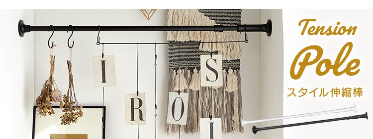 突っ張り棒 ポールハンガー 伸縮 SSP-280 ブラック17