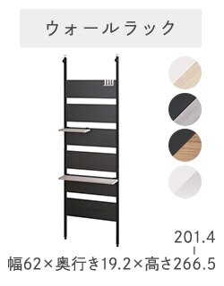 ウォールラック