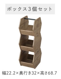 ボックス3個セット