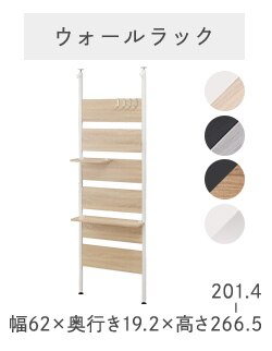 ウォールラック