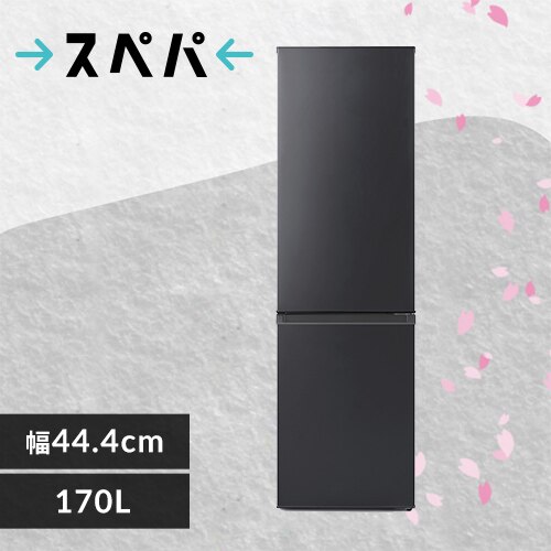 冷蔵庫 170L 幅スリム 野菜ケース搭載 一人暮らし 家庭用 2ドア IRSD-17A-BH ナチュラルブラック