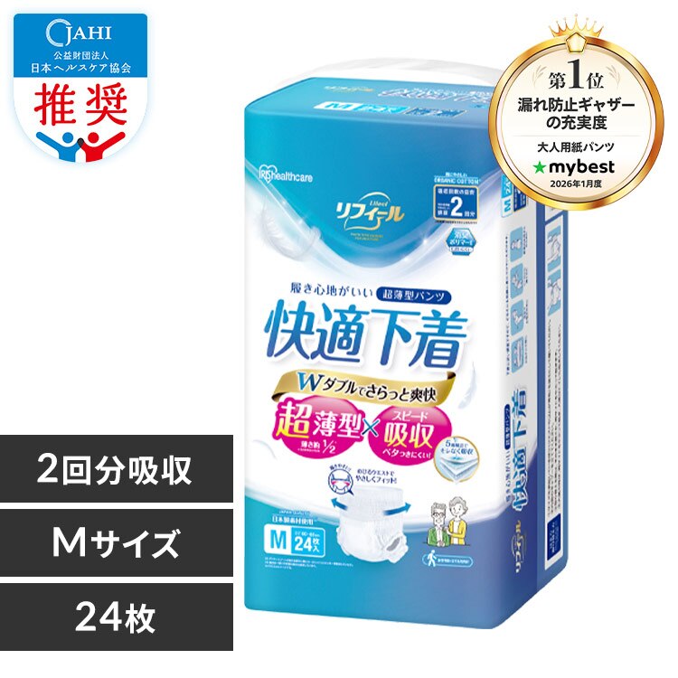 【24枚】超薄型パンツ Mサイズ リフィール 快適下着 24枚入 NAD-M24-2