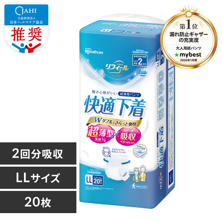 【20枚】超薄型パンツ LLサイズ リフィール 快適下着 20枚入 NAD-LL20-2