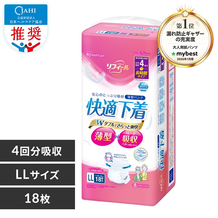 【18枚】薄型パンツ LLサイズ リフィール 快適下着 18枚入 NAD-LL18-4