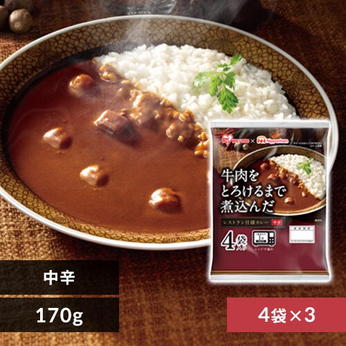 【3個セット】牛肉をとろけるまで煮込んだレストラン仕様カレー 170g×4食パック