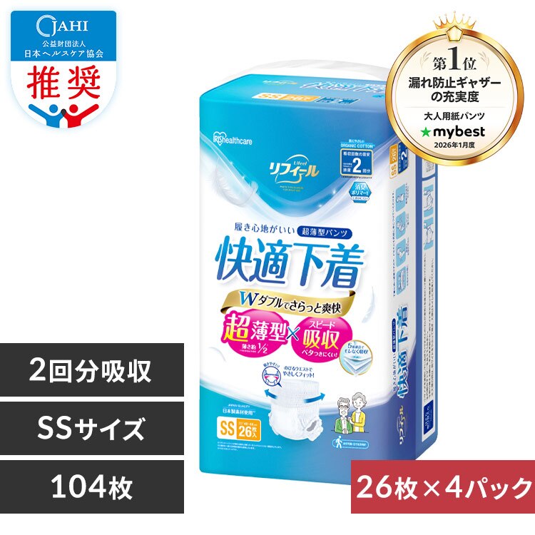 【104枚】超薄型パンツ SSサイズ リフィール 快適下着 26枚入NAD-SS26-2×4パック