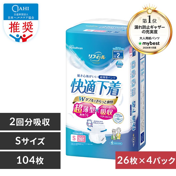 【104枚】超薄型パンツ Sサイズ リフィール 快適下着 26枚入NAD-S26-2×4パック