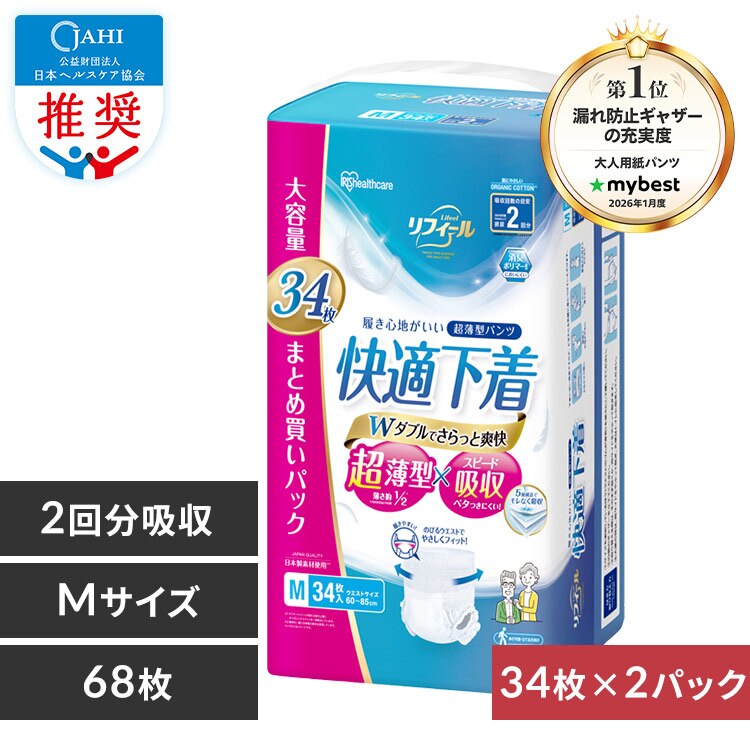 【68枚】超薄型パンツ Mサイズ リフィール 快適下着 34枚入NAD-M34-2×2パック