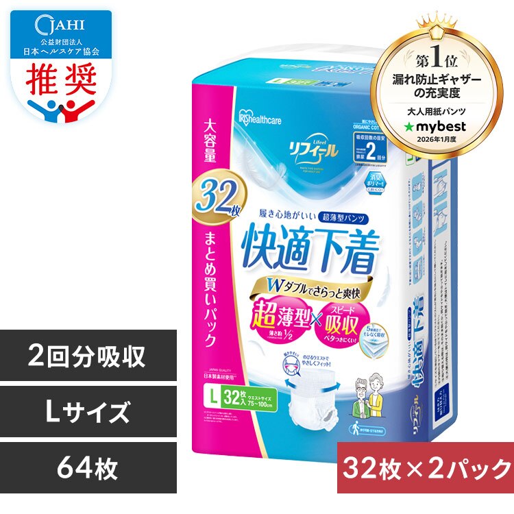 【64枚】超薄型パンツ Lサイズ リフィール 快適下着 32枚入NAD-L32-2×2パック