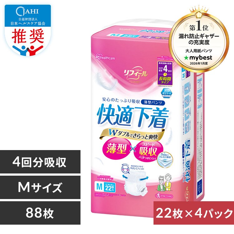 【88枚】薄型パンツ Mサイズ リフィール 快適下着 22枚入NAD-M22-4×4パック