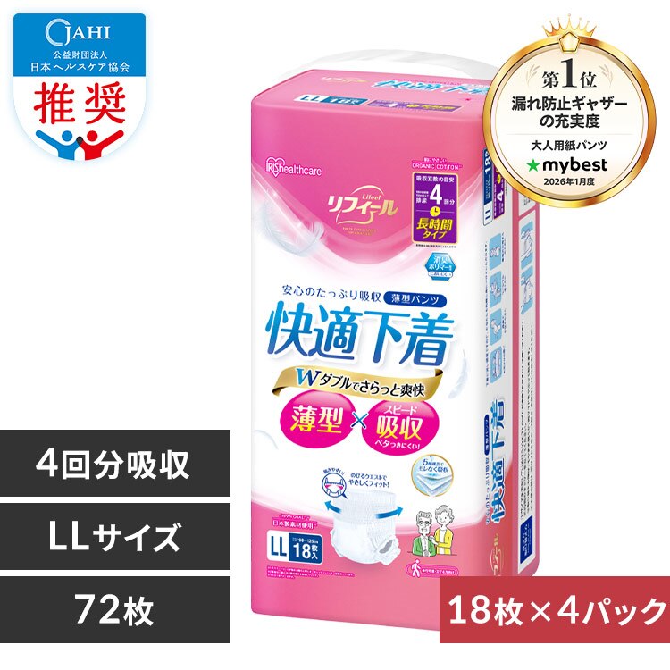 【72枚】薄型パンツ LLサイズ リフィール 快適下着 18枚入NAD-LL18-4×4パック