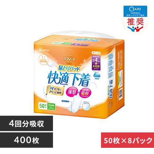 【400枚】尿とりパッド 4回吸収 リフィール 快適下着用 50枚入NAD-PD42-50×8パック