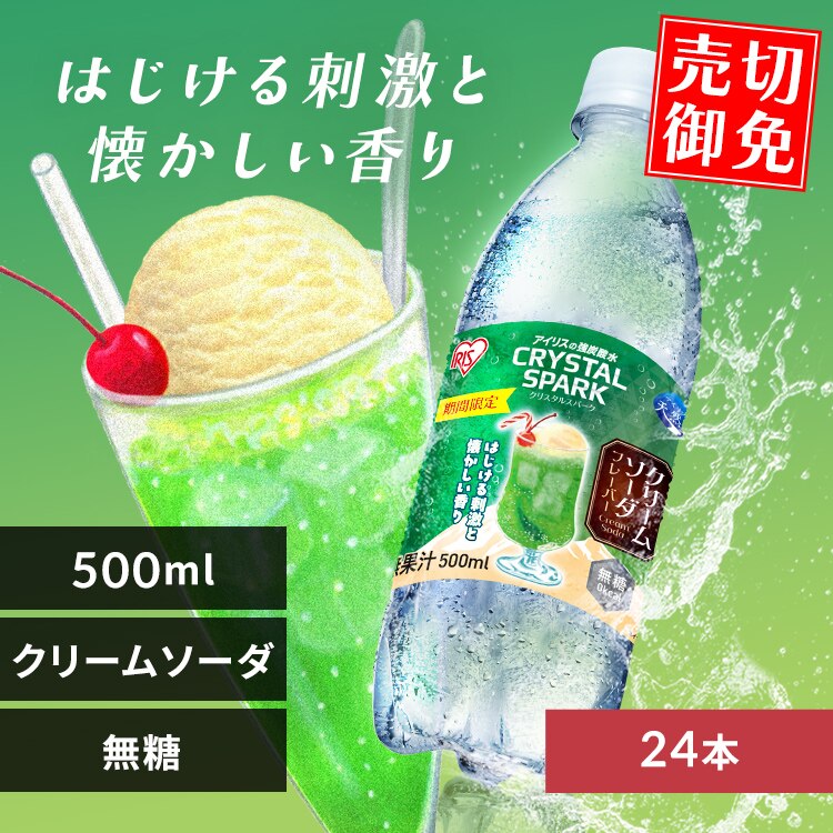 CRYSTAL SPARK クリスタルスパーク 500ml×24本 クリームソーダ