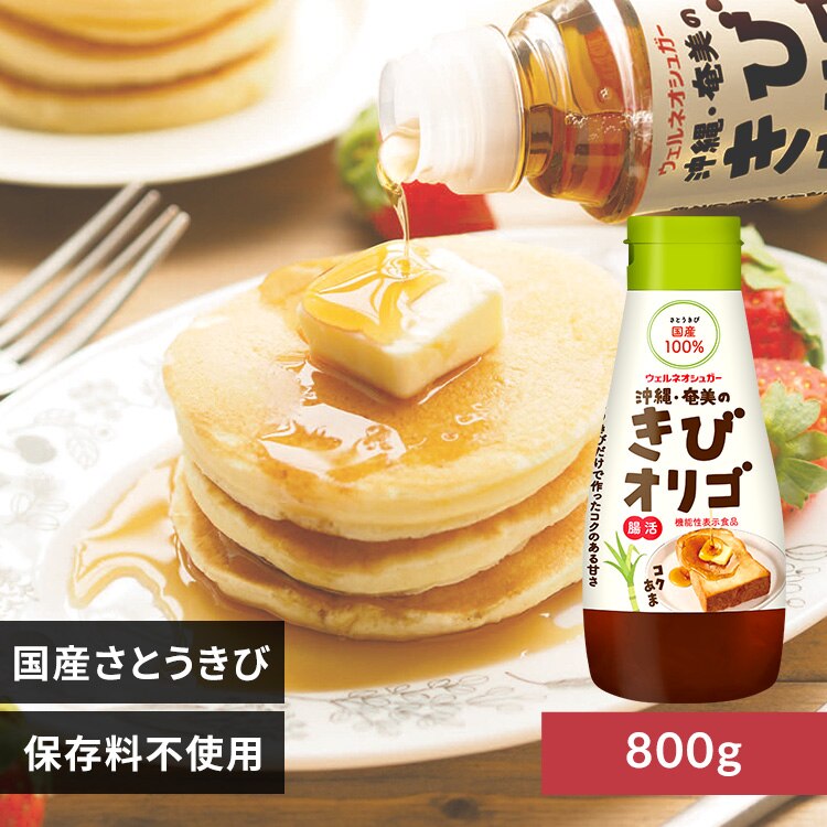 きびオリゴ 800g