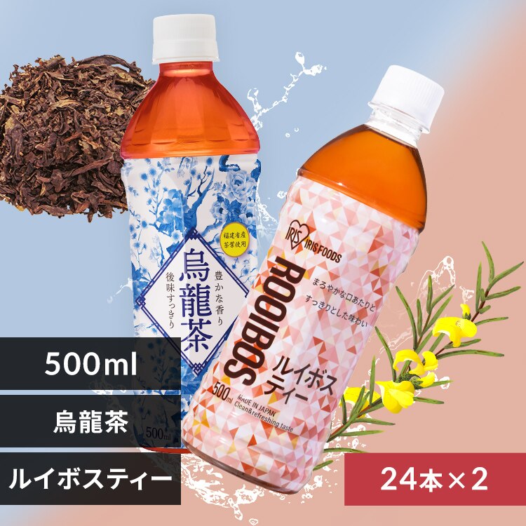 <<組み合わせが選べる>>烏龍茶×ルイボスティー【500ml×48本】