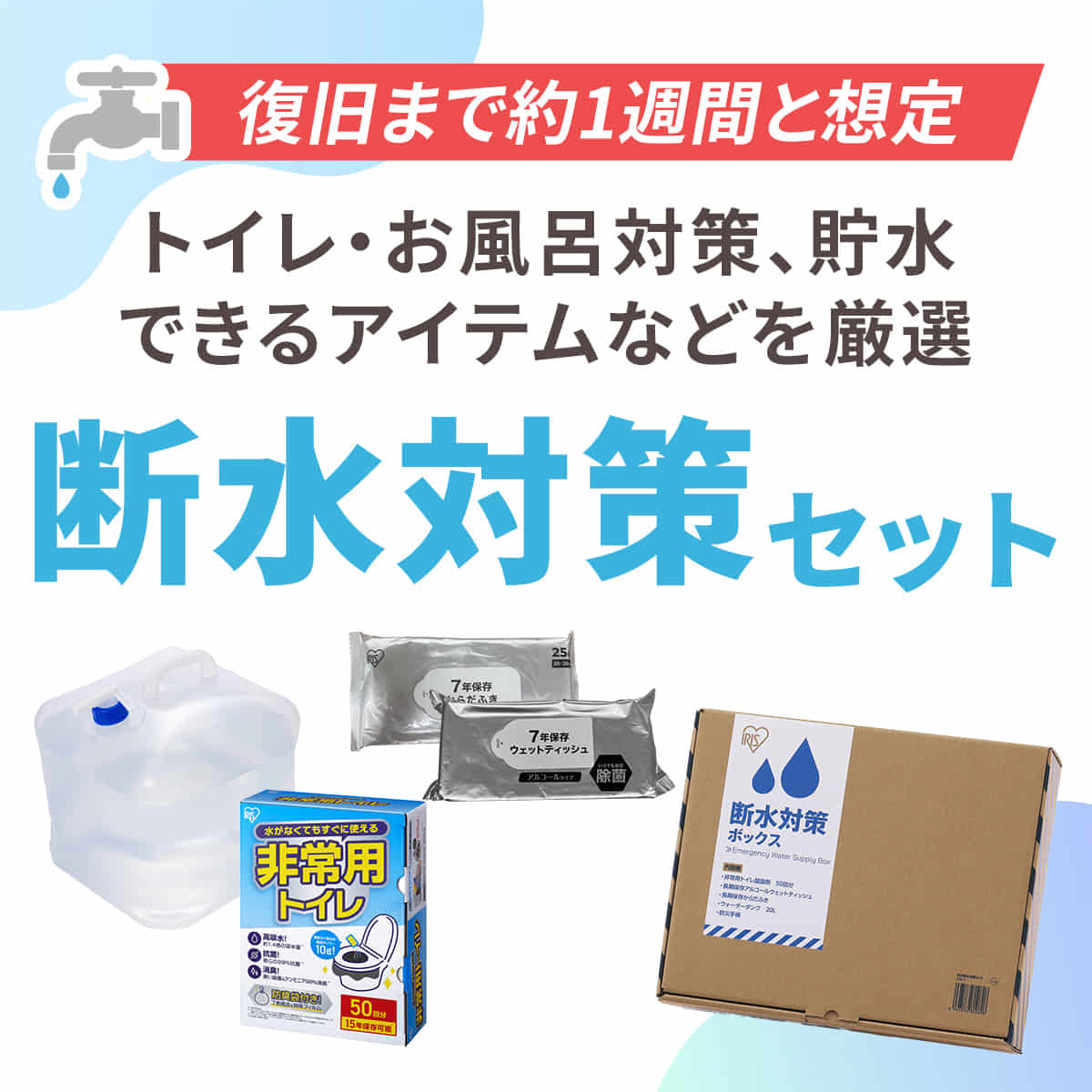 �f���΍�Z�b�g