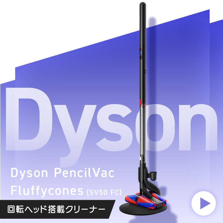 dyson PencilVac Fluffycones