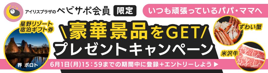 �A�C���X�v���U�̂׃r�T�|������� �����撣���Ă���p�p�E�}�}�� ���،i�i�v���[���g�L�����y�[��