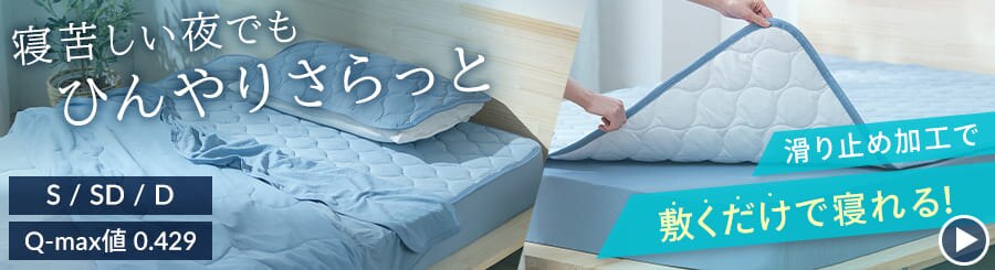 �Q�ꂵ����ł��Ђ��肳����Ɓ@����~�߉��H�ŕ~�������ŐQ���x�b�h�p�b�h�@���i�͂�����