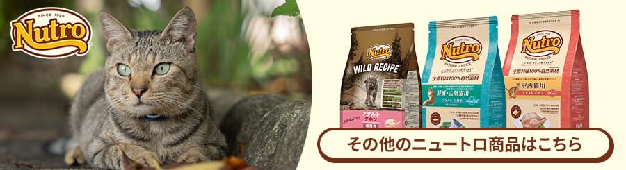 ニュートロ その他商品はこちら
