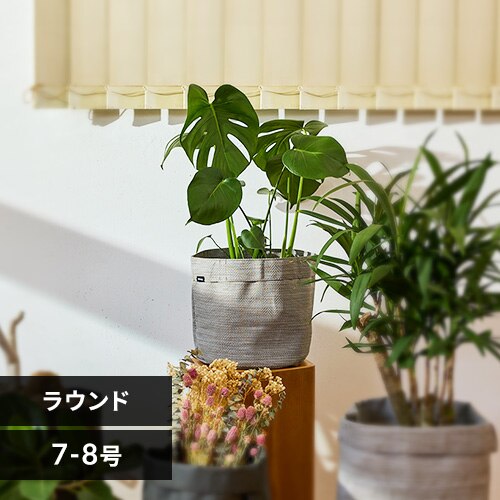 プランター テキスタイル 織布製 TXP-R25H ラウンド グレージュ