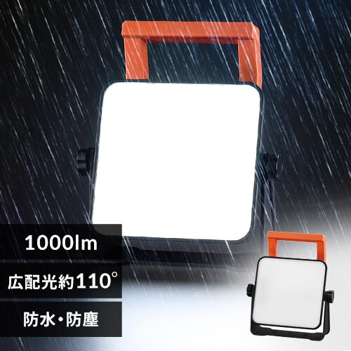 ���[�N���C�g LED �u���^ ������ AC�� ��Ɠ� ��Ɨp 1000lm LWT-1000BA2