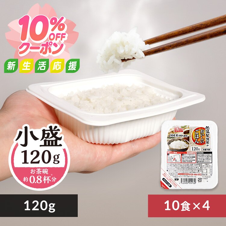 低温製法米のパックご飯 120g×40パック