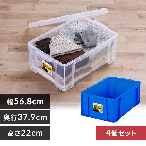 【4個セット】 収納ボックス ボックスコンテナ B-32R ブルー