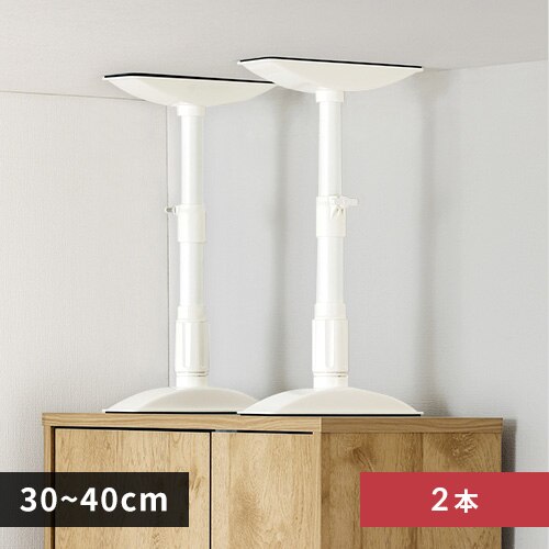 家具転倒防止伸縮棒Sサイズ KTB-30R ホワイト