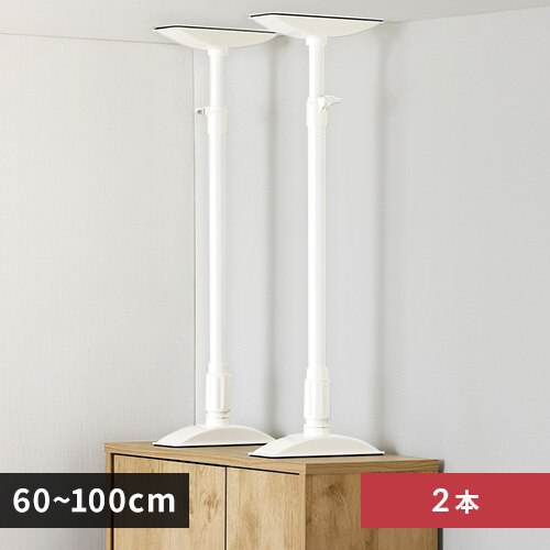 家具転倒防止伸縮棒Lサイズ KTB-60R ホワイト